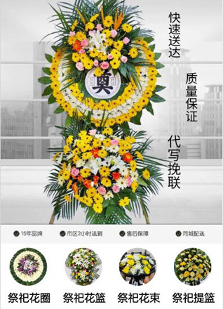 安徽亳州市涡阳县青疃镇周墓村花圈代送
